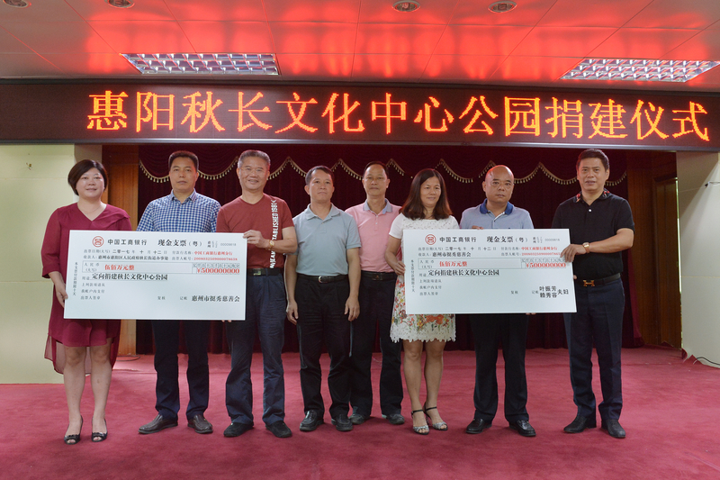 秋长文化中心公园支票交接仪式.jpg