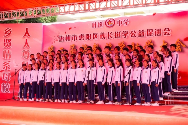 弘扬叶挺精神打造将军名校人人尊师重教乡贤情系母校惠州市惠阳区秋长